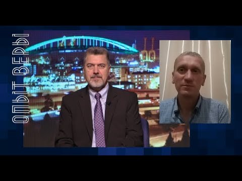 Религия. Эксперименты веры. Эксперименты веры. Молитвенное служение. Эксперименты веры.