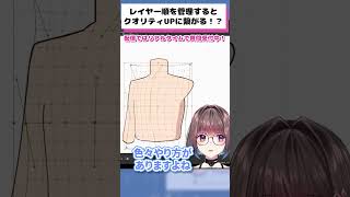 レイヤー順の管理がクオリティアップとクリッピング数の節約につながる！？ #live2d