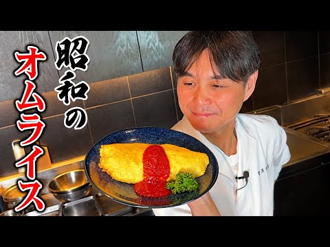 昔懐かし!笠原流【昭和のオムライス】の作り方