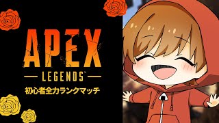 エペりますApex　初見さん歓迎　ランクいきます