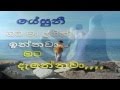 An Samata Wadaa Sinhala Christian Song