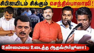 Download lagu திமுகவிற்கு சவால்விட்ட ஆதவ் அர்ஜூனா | கடும் கோவத்தை வெளிப்படுத்திய விஜய் | தவெக பொதுக்குழு சம்பவம் | mp3 Download lagu திமுகவிற்கு சவால்விட்ட ஆதவ் அர்ஜூனா | கடும் கோவத்தை வெளிப்படுத்திய விஜய் | தவெக பொதுக்குழு சம்பவம் | mp3