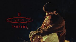 ถูกเวลา The Yers