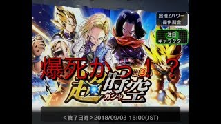【ドラゴンボールレジェンズ 】超時空第三弾21連爆死かと思いきや、、、？