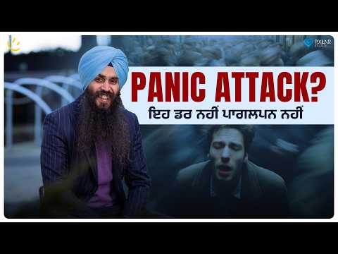 Panic Attack? ਡਰ ਨਹੀਂ, ਇਲਾਜ ਹੈ | Mental Health | Achieve Happily