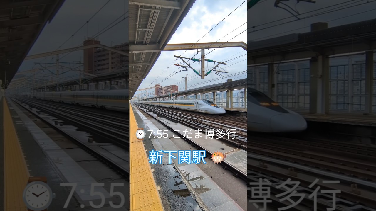 【レ―ルスタ―】こだま博多行✨新下関駅を出発