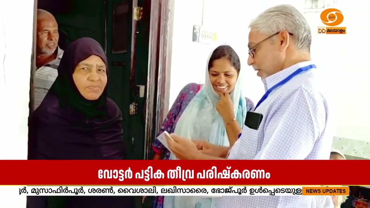 ലക്ഷദ്വീപിൽ വോട്ടർ പട്ടിക  പ്രത്യേക തീവ്ര പരിഷ്കരണ  