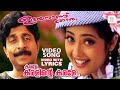 Karale Karalinte Karale Video With Lyrics Udayananu Tharam Sreenivasan Meena