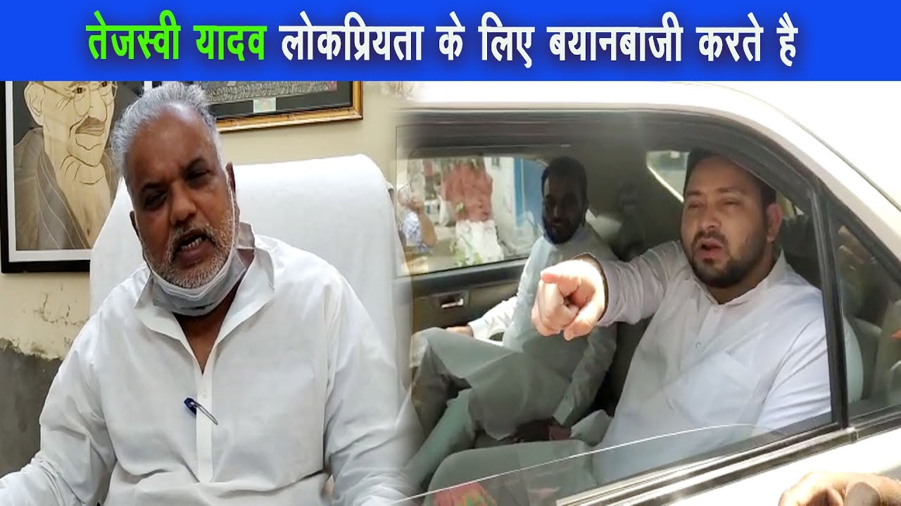 श्रवण कुमार ने तेजस्वी पर आरोप लगाया की लोकप्रियता के लिए कुछ भी बयानबाजी करते है |