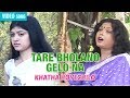 Tare Bholano Gelo Na Mita Chatarjee Khatha Hoyechilo Bengali Latest Songs Atlantis Music