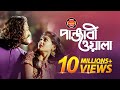 Panjabiwala Tribute To Legend Abdul Gafur Hali Bangla Music Video 2017 Sarika Redoan Rony