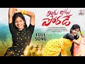 Ringu Juttu Poradey FULL Song | Latest Folk Songs 2022 | Telangana Folk Song | Lalitha Audios