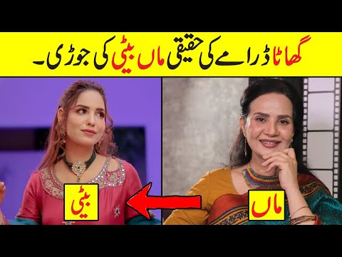 Ghaata Drama Episode 37 Actors Real Life Mother Daughters | Ghaata Drama Cast Real Life Relation