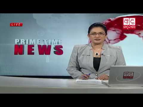 Ada Derana Prime Time News Bulletin 06.55 pm - 2017.05.21