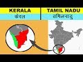 Kerala Vs Tamil Nadu Full States Comparison Unbiased 2020 केरल V S तमिलनाडु 