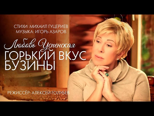 Калина успенская текст