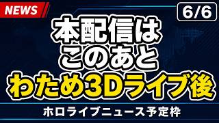 【ホロライブ最新ニュース】ホロ金策サバイバル2決着、hololive Dreams100万人、わため生誕祭