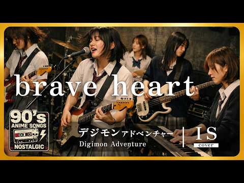 デジモンアドベンチャー 挿入歌｜brave heart（宮崎歩）｜懐かしの90年代アニソンを女子高生バンドカバー｜オルタナティブロック【AI cover】Digimon Adventure songs