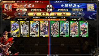 【英傑大戦】楽毅VS北条早雲
