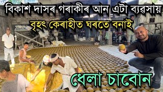 Download lagu বিকাশ দাসৰ গৰাকীৰ অন্য এটা ব্যৱসায় ধেলা চাবোন ।Sopa Making process। Small Business ideas Assam mp3 Download lagu বিকাশ দাসৰ গৰাকীৰ অন্য এটা ব্যৱসায় ধেলা চাবোন ।Sopa Making process। Small Business ideas Assam mp3