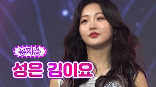 홍지윤 - 성은 김이요