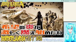 【実況】ボダラン4やる！【48】