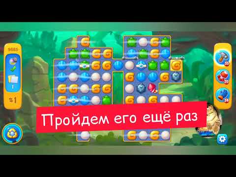 Fishdom 2022, no Boosters,  9665  level  -  прохождение без бустеров,  9665  уровень.