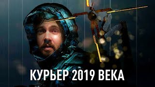 Обзор игры Death Stranding