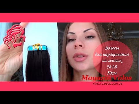 Волосся для стрічкового нарощування, 50 см, пряме, 20 пасм, чорно-коричневе (1B) video