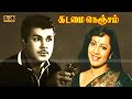 Kadamai Nenjam Tamil Movie Jaishankar Super Hit Action Movie Srividya