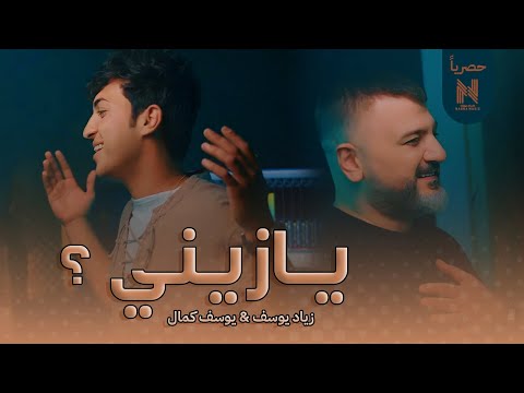 يا زيني زياد يوسف