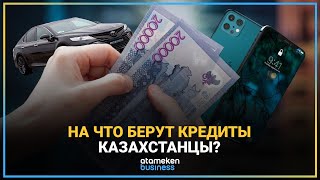КРЕДИТЫ: РОСКОШЬ ИЛИ СПОСОБ ВЫЖИВАНИЯ