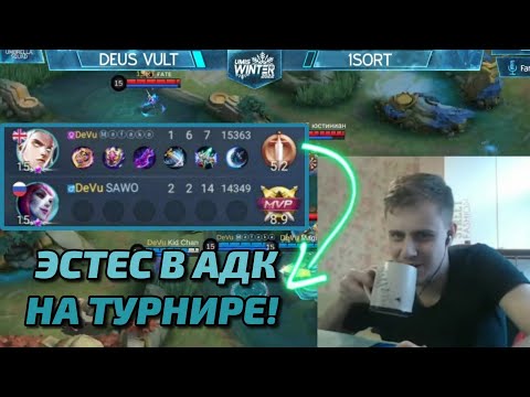 Когда Визер взял Эстеса в адк... ☠️