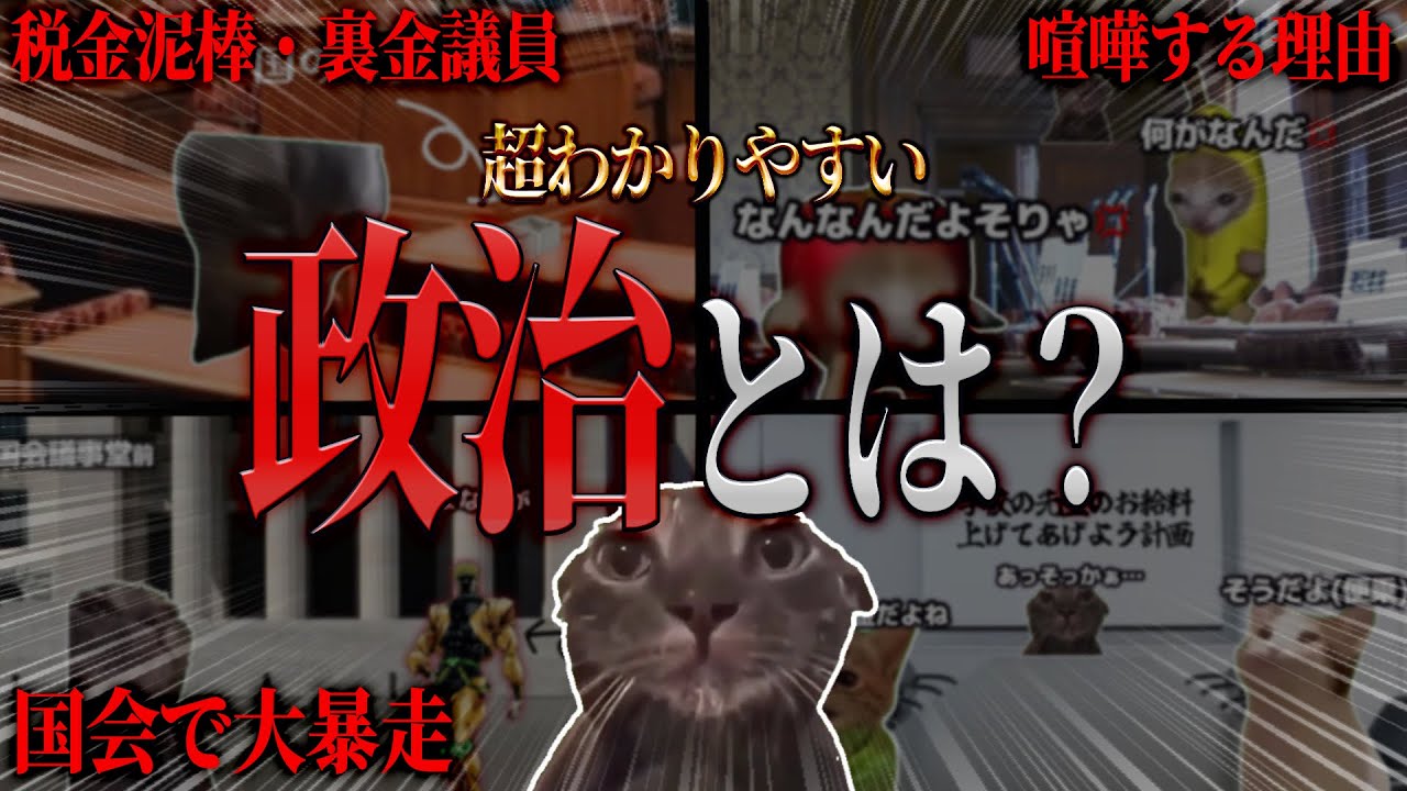 分かりやすすぎて炎上しそうな政治解説