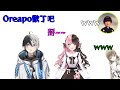 【oreapo中文精華】oreapo解散危機【橘ひなの かみと 英リサ トナカイト】【おれあぽ】