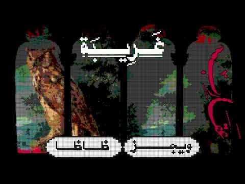 Wegz - Ghareeba (feat. ZIAD ZAZA)