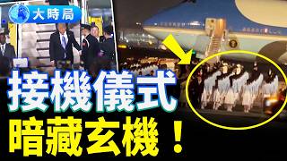 川習會暗戰！中共上演「牛肉變臉」荒誕劇，A股爆量狂瀉！大國博弈背後的中共信用崩盤真相｜時局縱橫｜大時局
