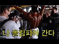 환호하는 군중들!! 이번에는 실망과 비판은 없다!! 이준호 올림피아 진출 인터뷰