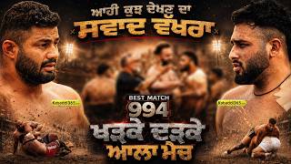 994 Best Match | Malwa Club Shergarh VS Shahkot | Jhunir (Mansa) Kabaddi Tournament 21 March 2026