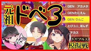 【マリカ】GEN村チームでたたかう模擬が楽しすぎた【トリプルス模擬】【林檎さん視点】 #マリオカート8DX