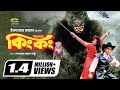Bangla New Movie | Banglar King Kong  | Shamim Shah | Munmun | Danny Sidak | Symon