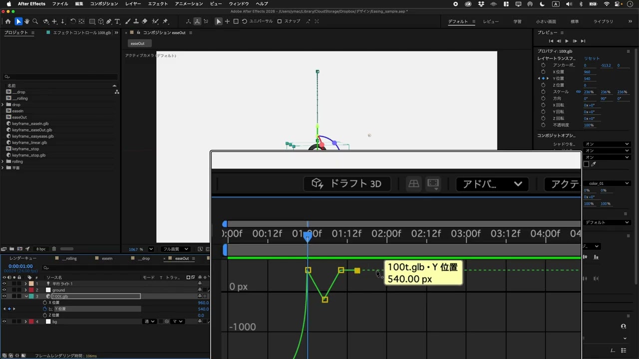『楽しいAeの教科書』～イージングの基礎知識・解説動画03 値グラフとキーフレーム