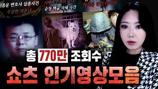 Download lagu 쇼츠에서 조회수 폭발한 충격실화 풀버전 몰아보기 2시간 모음 mp3