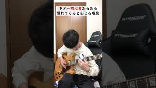 【星座になれたら】ギター初心者あるある #ぼっちざろっく #ぼっち #星座になれたら #ギター初心者 #弾いてみた