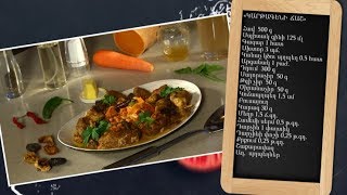 Պատրաստենք միասին. Կարթագենի ճաշ
