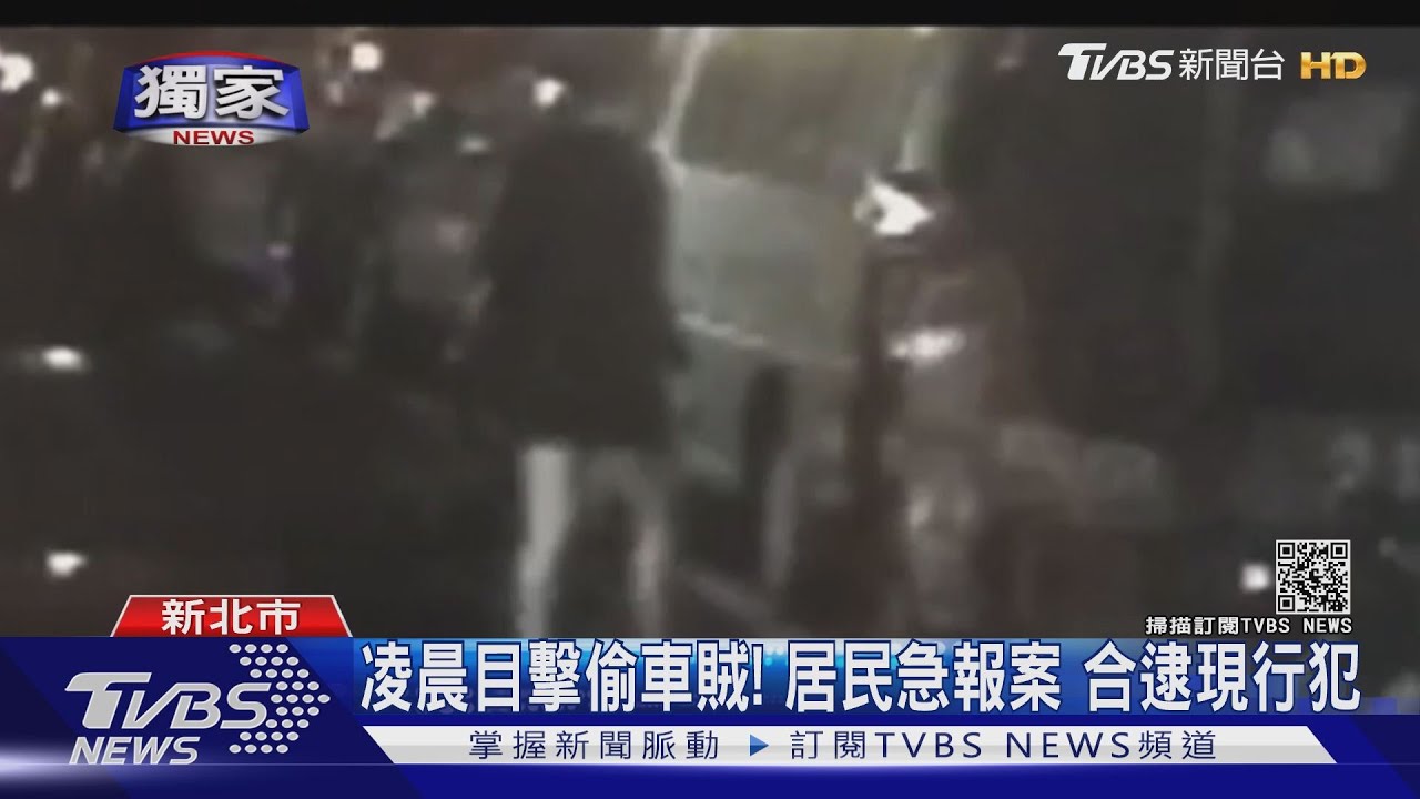 暗夜竄巷開車門偷現金! 賊落網辯:想避寒