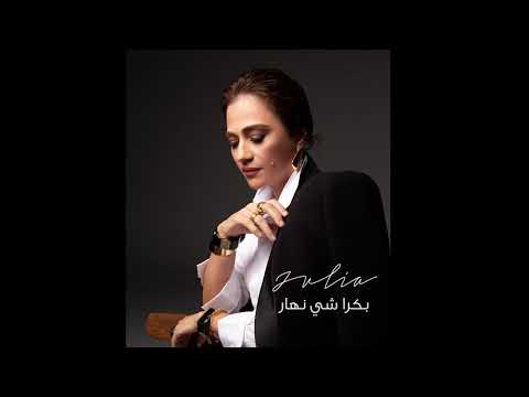 Bukra shi nhar julia boutros بكرا شي نهار جوليا بطرس