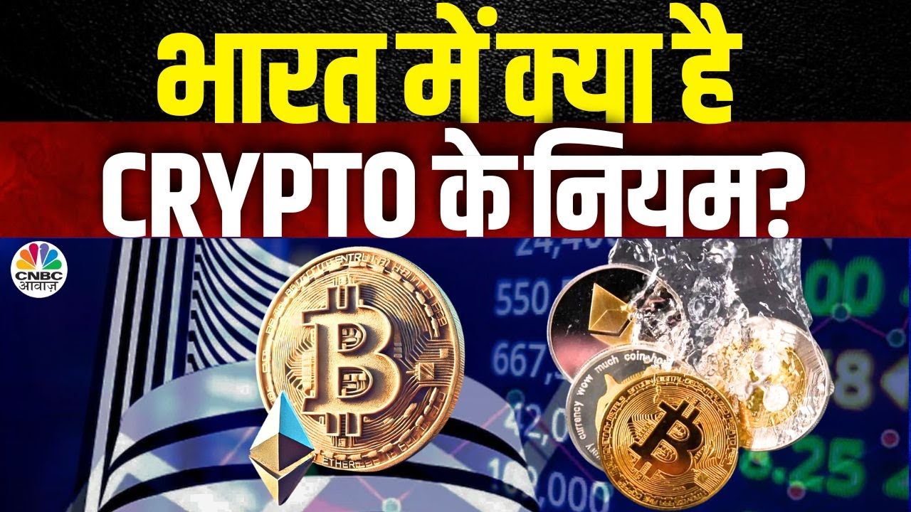 Consumer Adda | बिटकॉइन ने रचा इतिहास: $1 लाख के पार! भारत में क्या है  नियम और रुकावटें! | Bitcoin