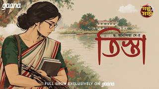 Golpo Mancho | গল্পমঞ্চ | Teesta | Dr Anindita Dey | Mirchi Bangla