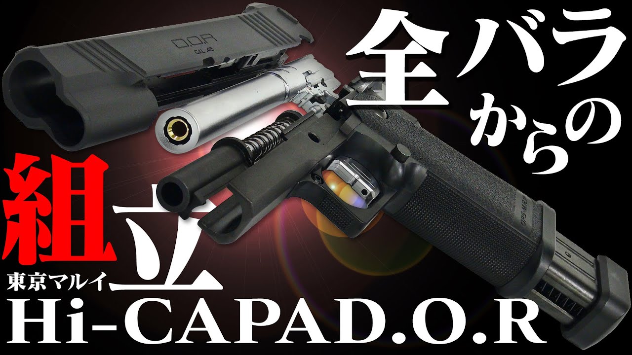 Tokyo Marui Hi-CAPA 5.1 D.O.R. Gas Blowback Airsoft Pistol (Color